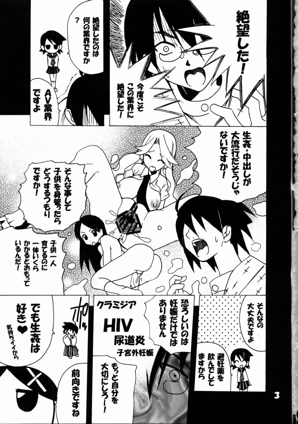 こんにちわ前向先生 Page.2