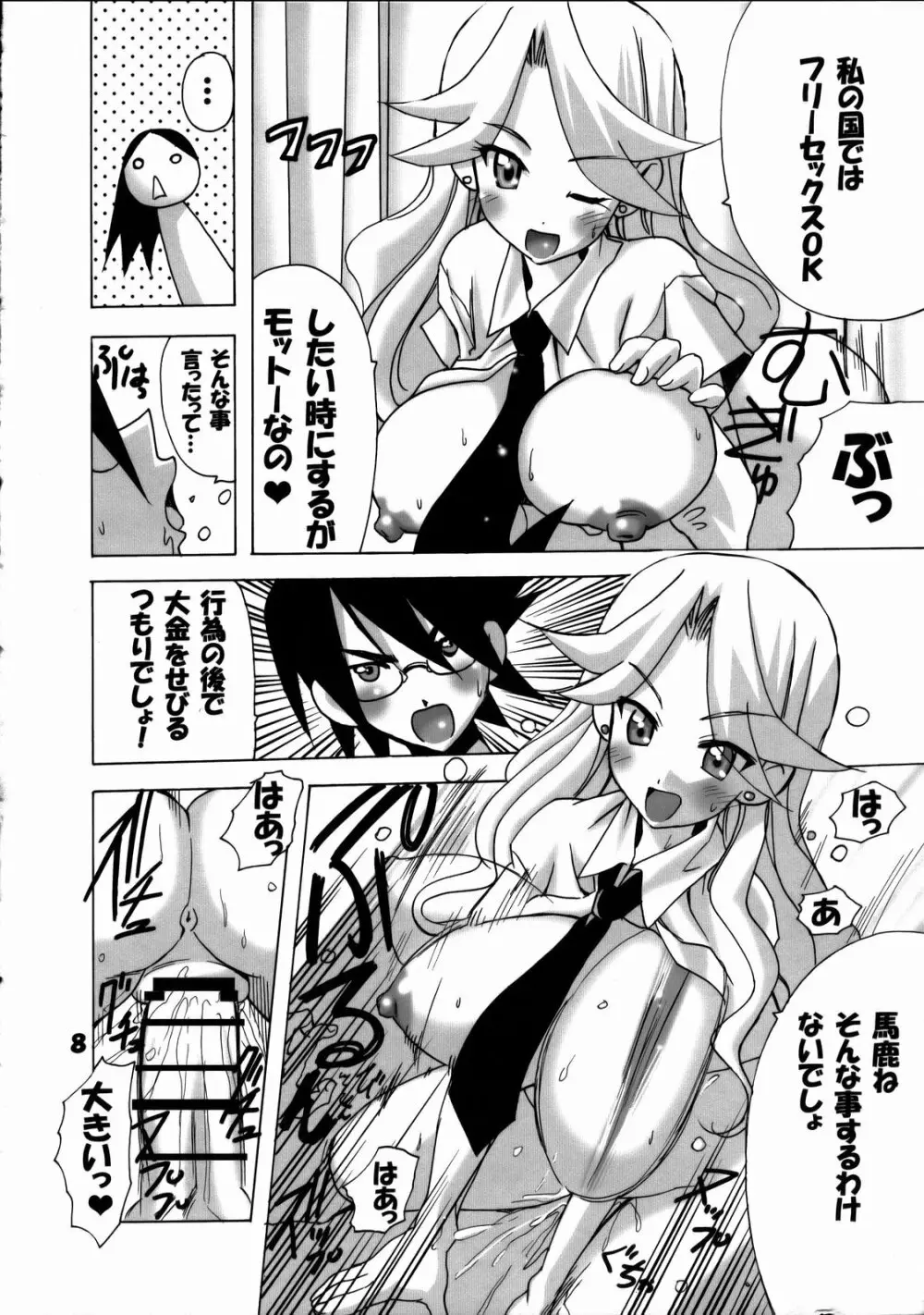 こんにちわ前向先生 Page.7