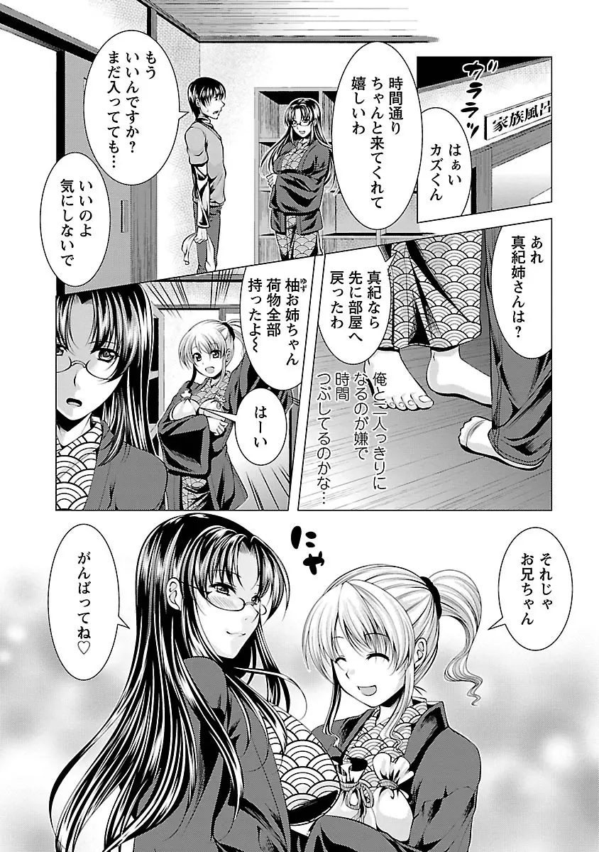 3姉妹を召し上がれ -姉姉妹2- Page.118