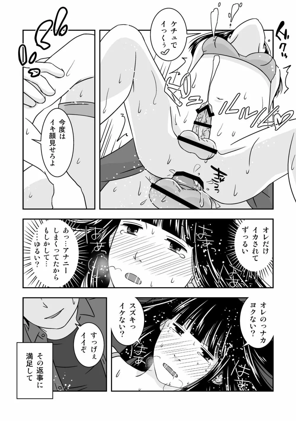 親友がエロい下着をプレゼントしてくれた。 Page.10