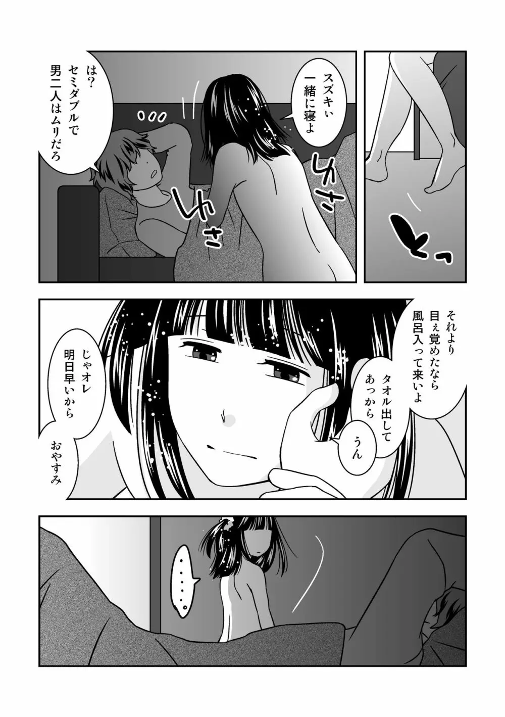 親友がエロい下着をプレゼントしてくれた。 Page.12