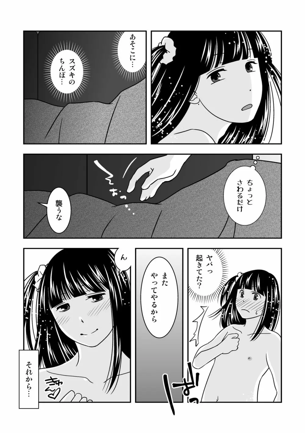 親友がエロい下着をプレゼントしてくれた。 Page.13