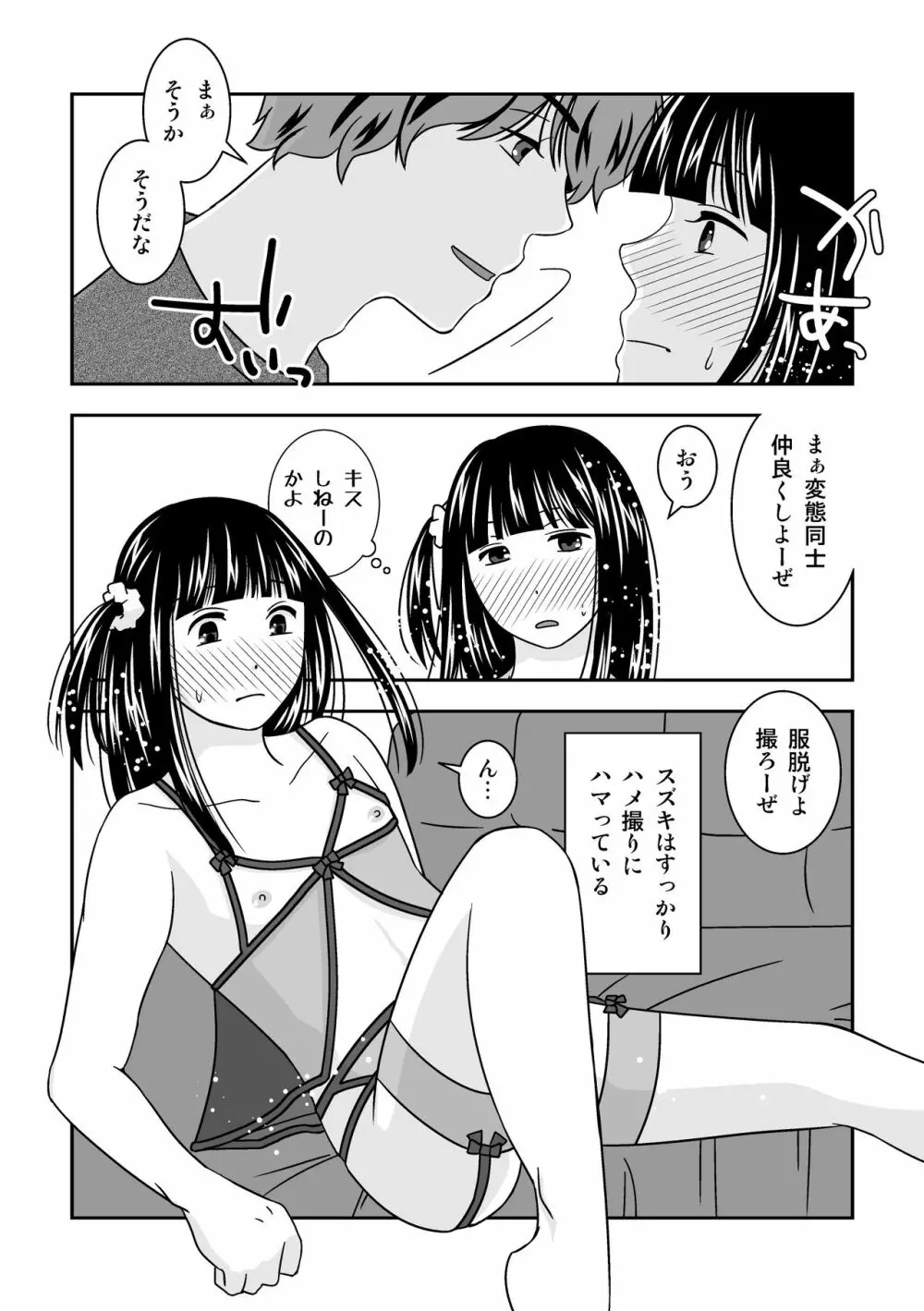 親友がエロい下着をプレゼントしてくれた。 Page.16