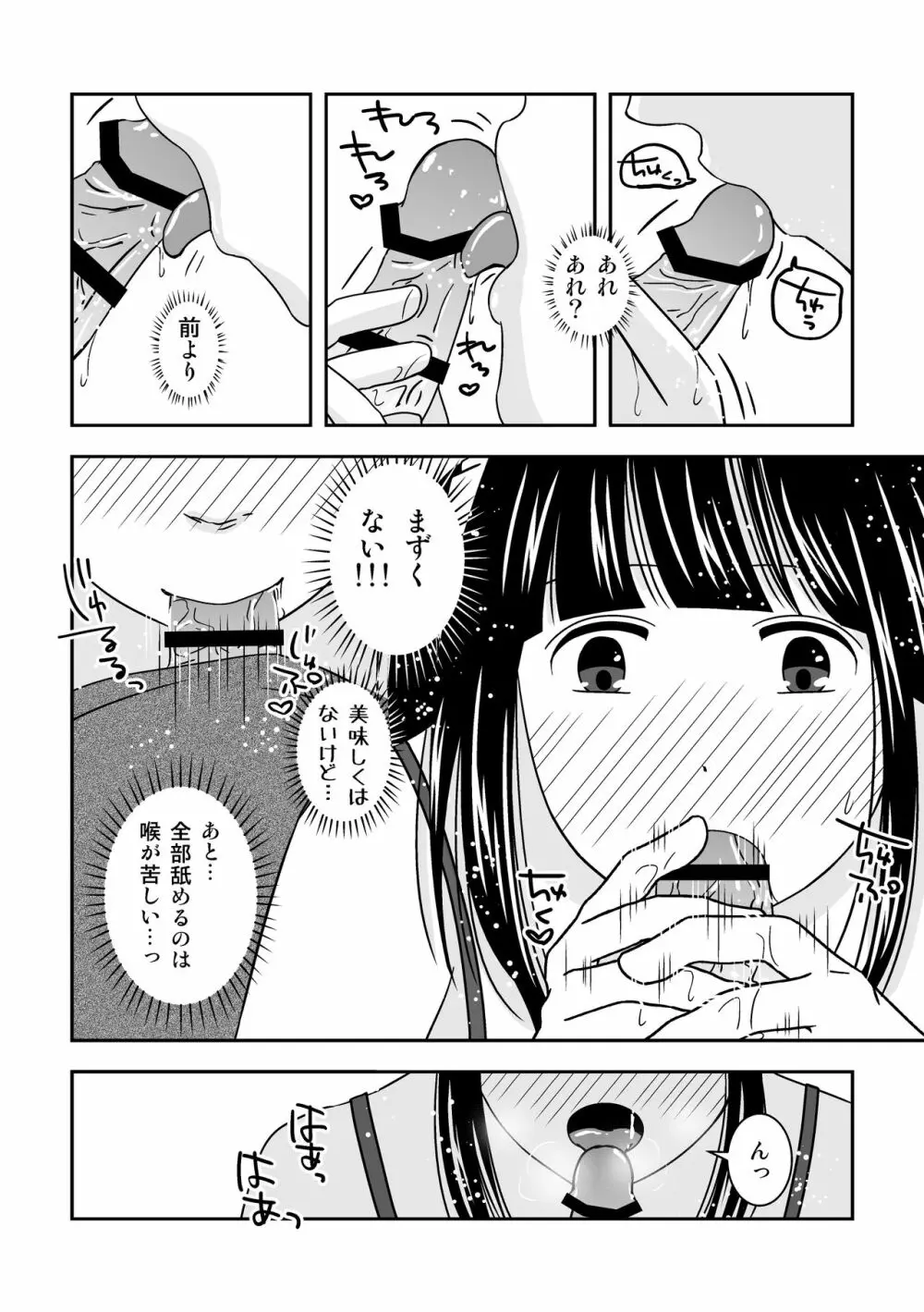 親友がエロい下着をプレゼントしてくれた。 Page.20