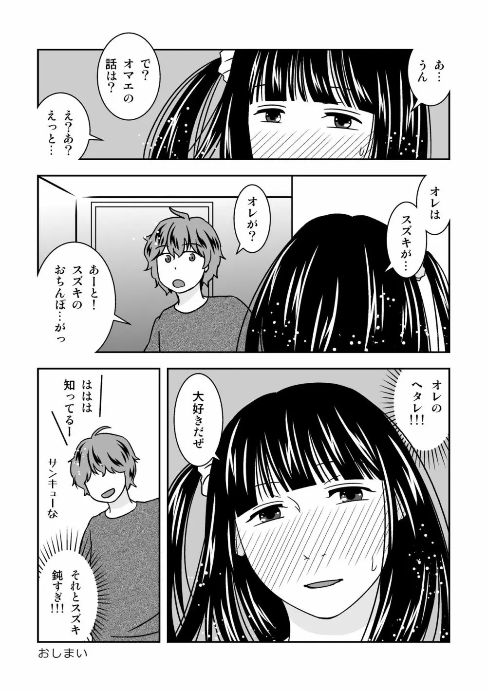 親友がエロい下着をプレゼントしてくれた。 Page.32