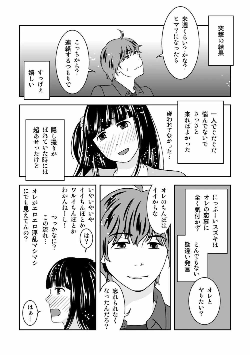 親友がエロい下着をプレゼントしてくれた。 Page.6