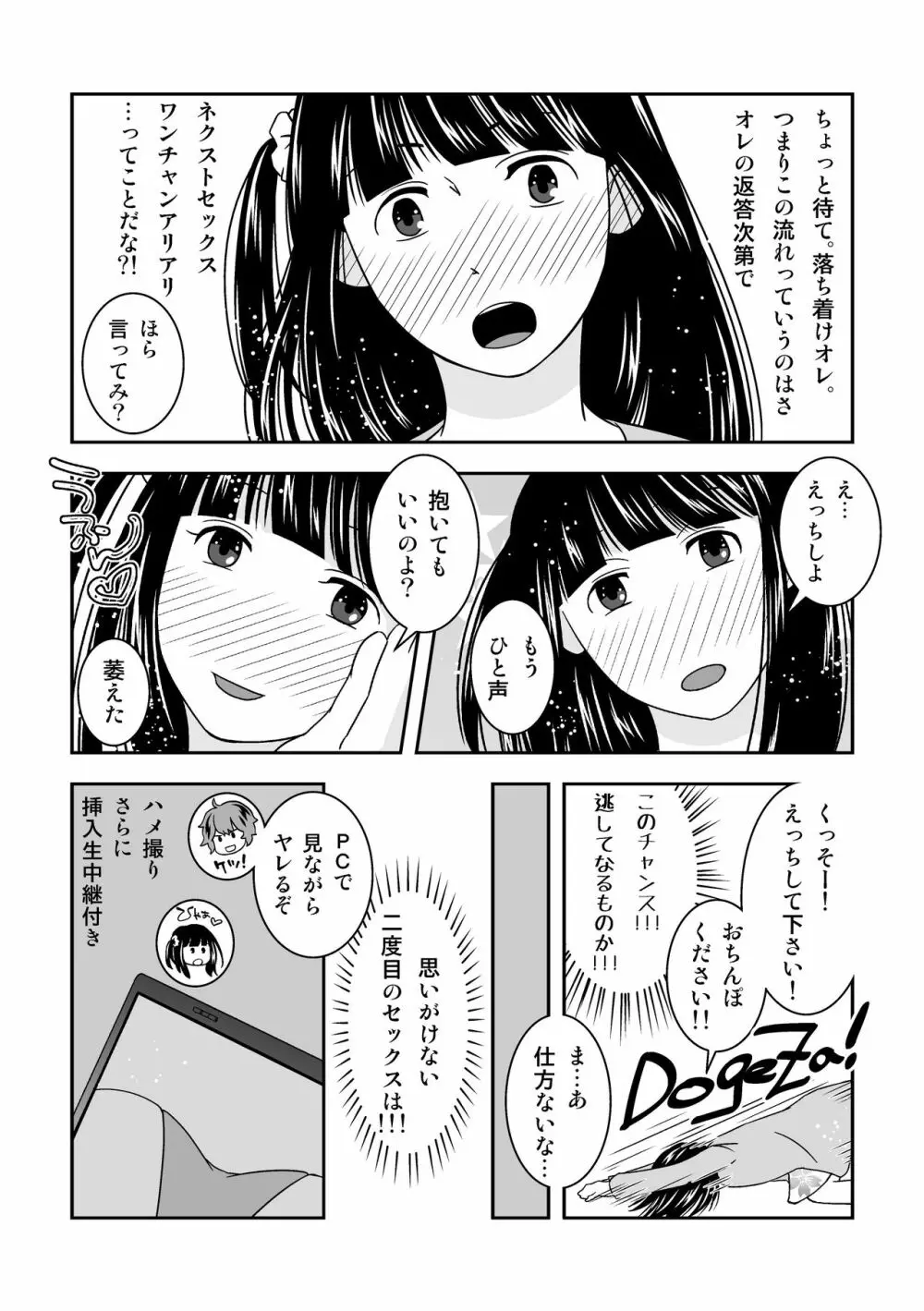 親友がエロい下着をプレゼントしてくれた。 Page.7