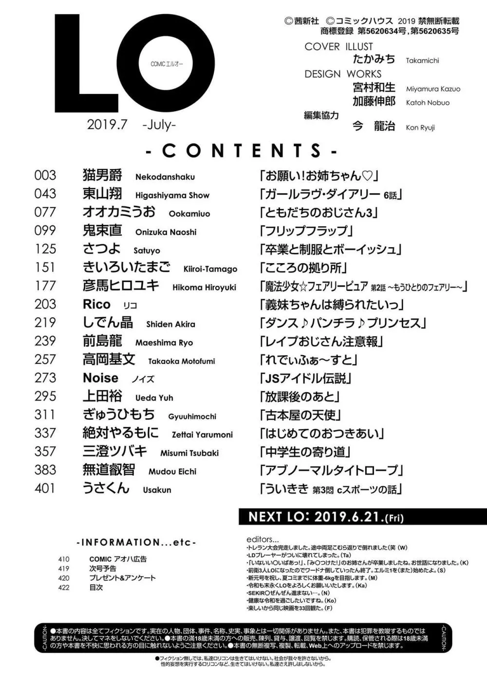 COMIC LO 2019年7月号 Page.422