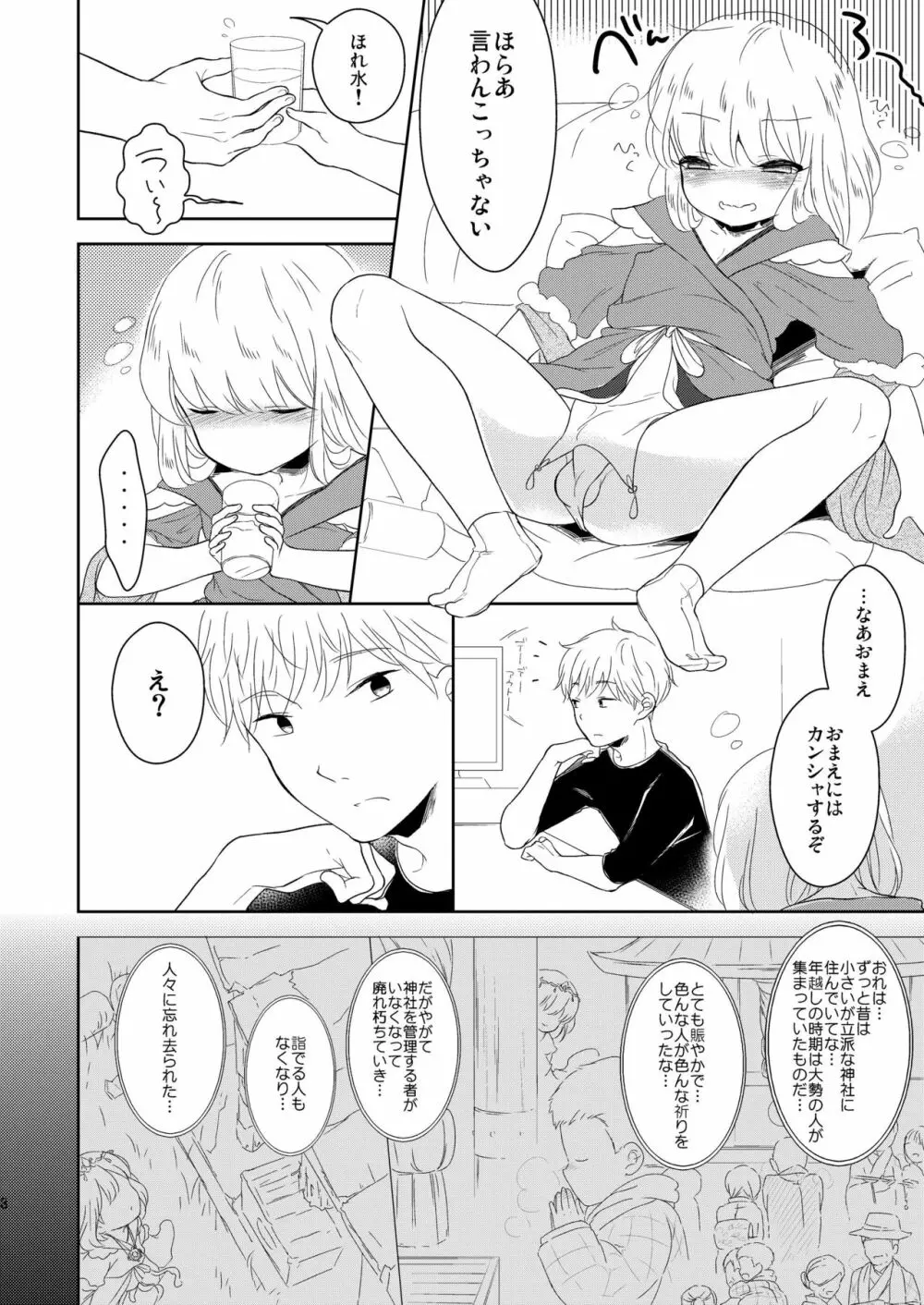 福の神は男の娘!? Page.9