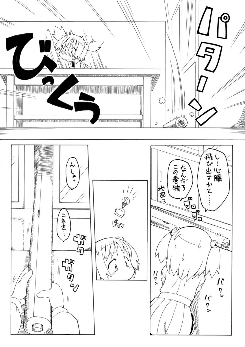 拡がっちゃうのがイイの2 Page.14