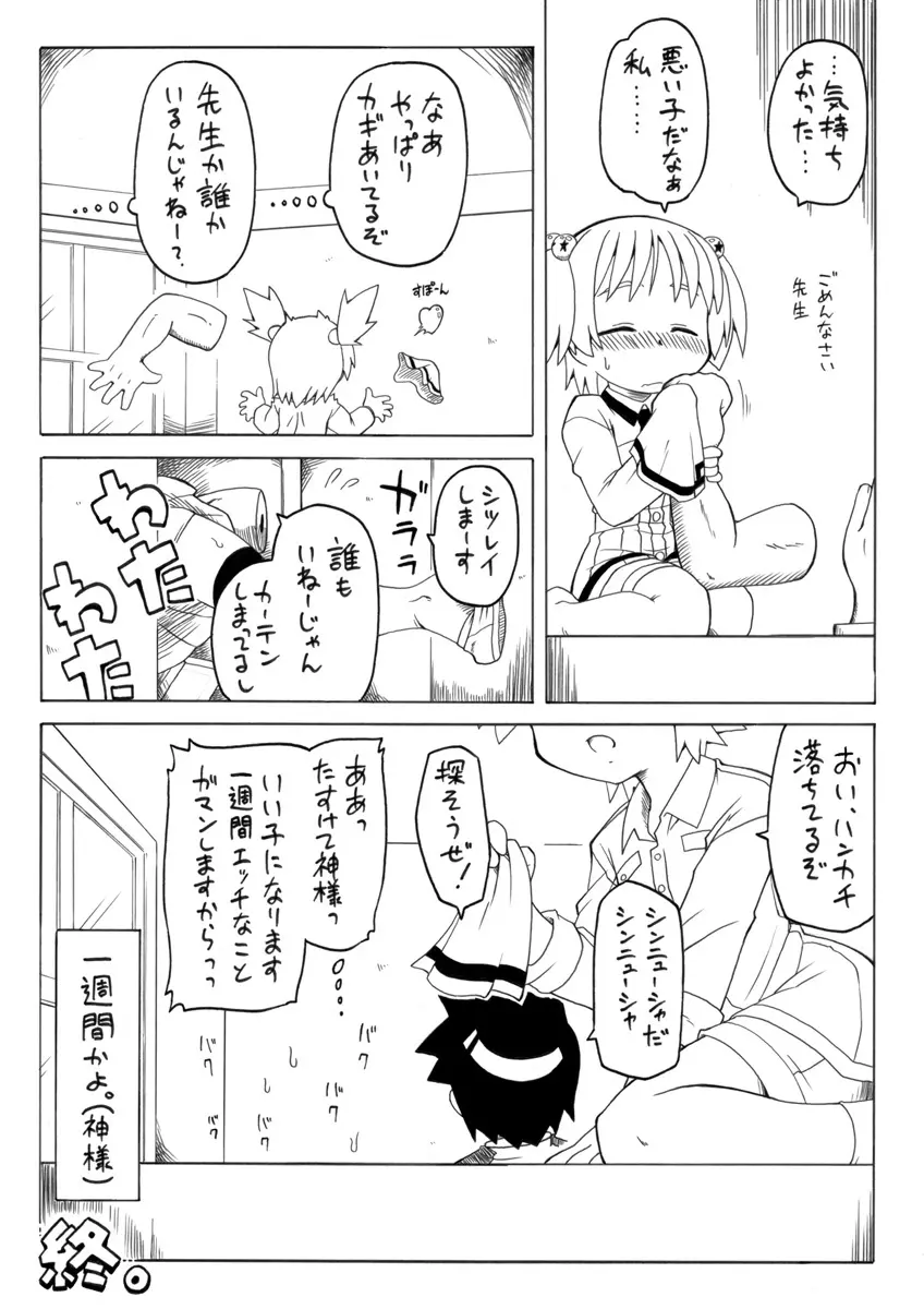 拡がっちゃうのがイイの2 Page.18