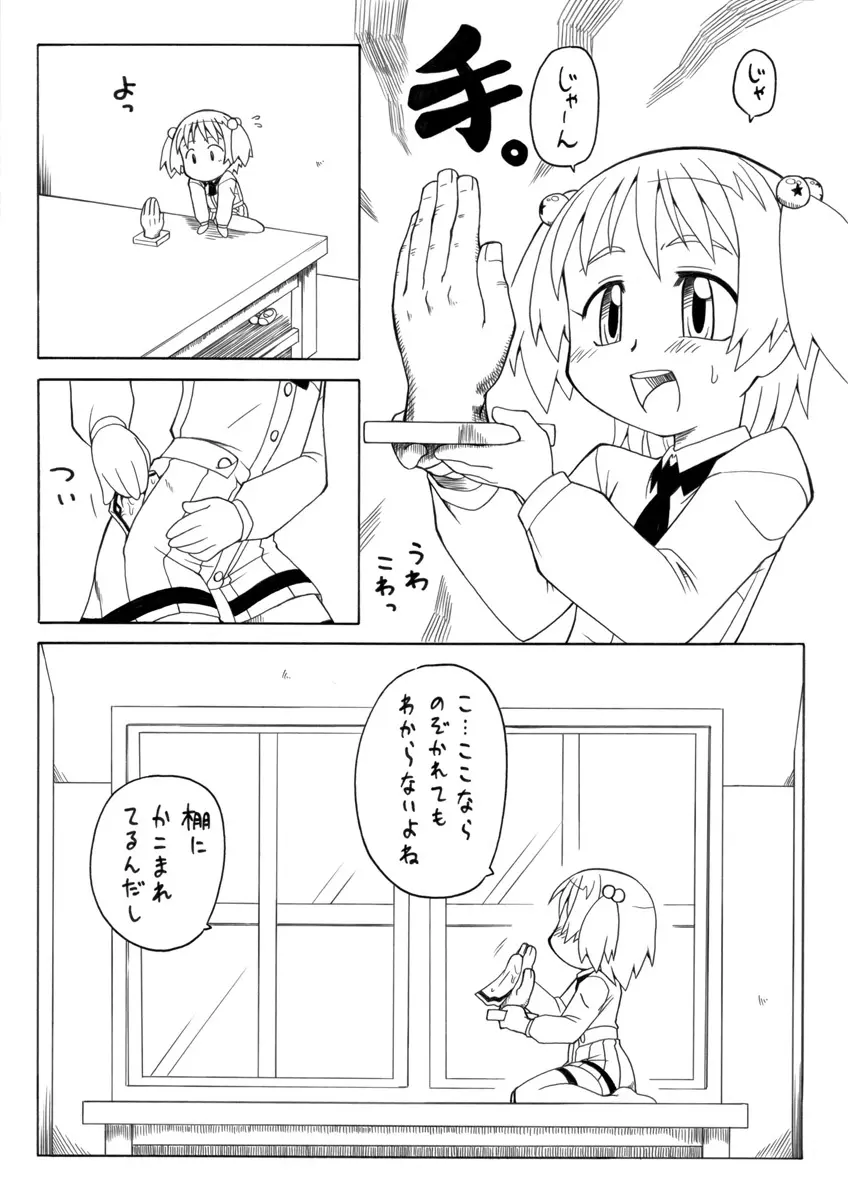 拡がっちゃうのがイイの2 Page.5