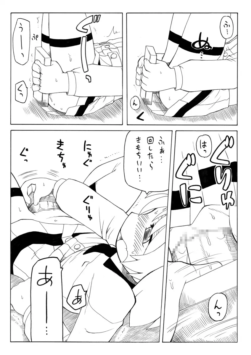 拡がっちゃうのがイイの2 Page.8