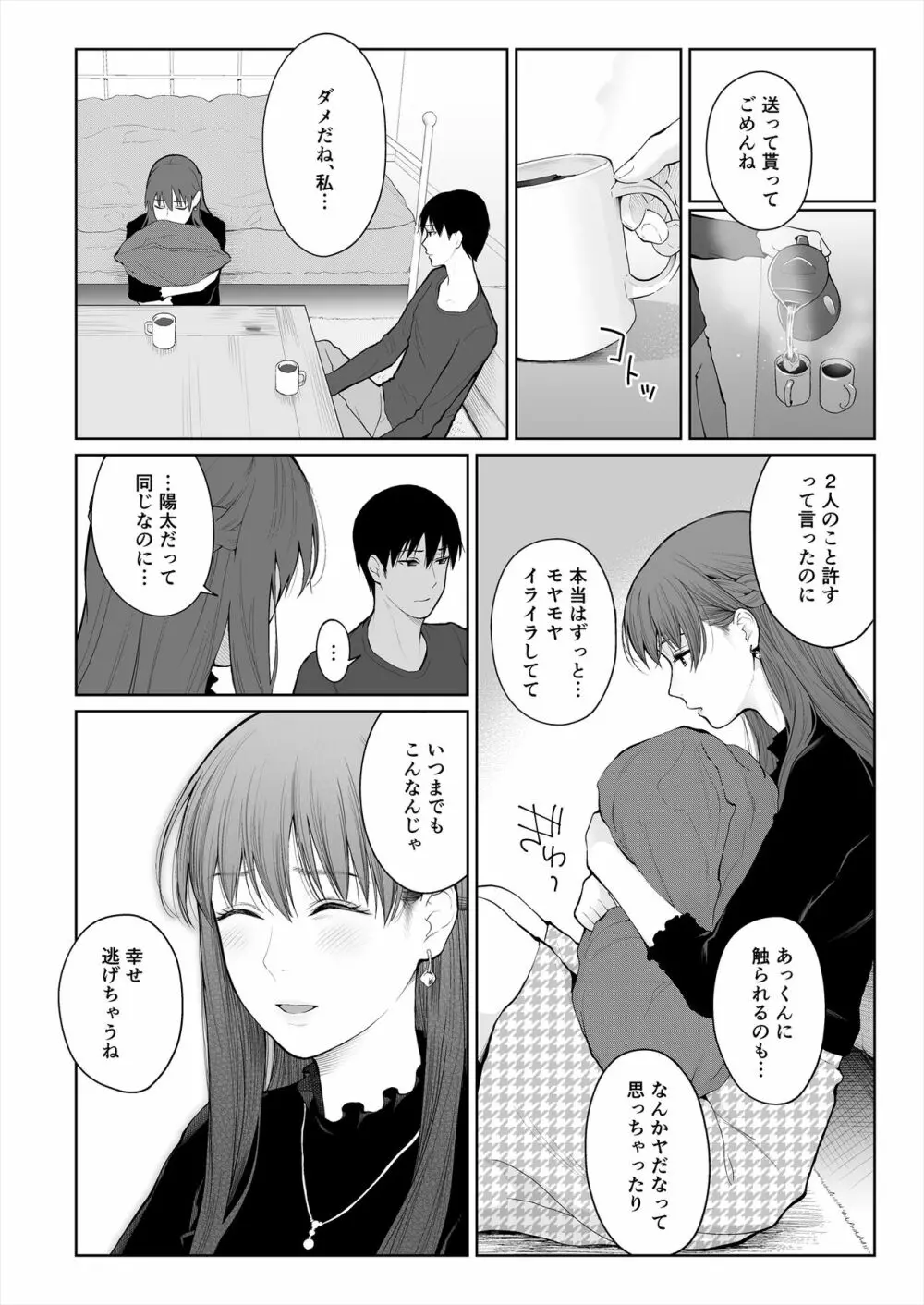 シカクとバツ Page.15