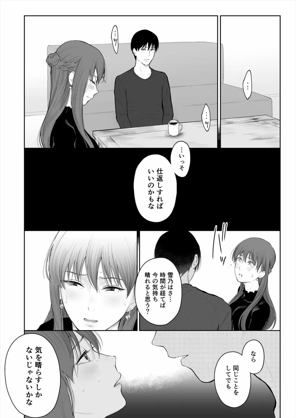 シカクとバツ Page.17