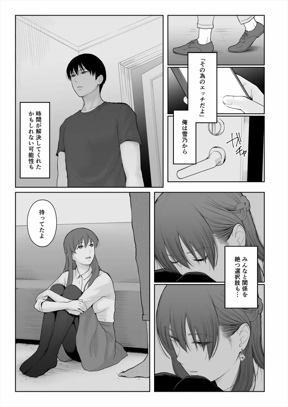 シカクとバツ Page.46