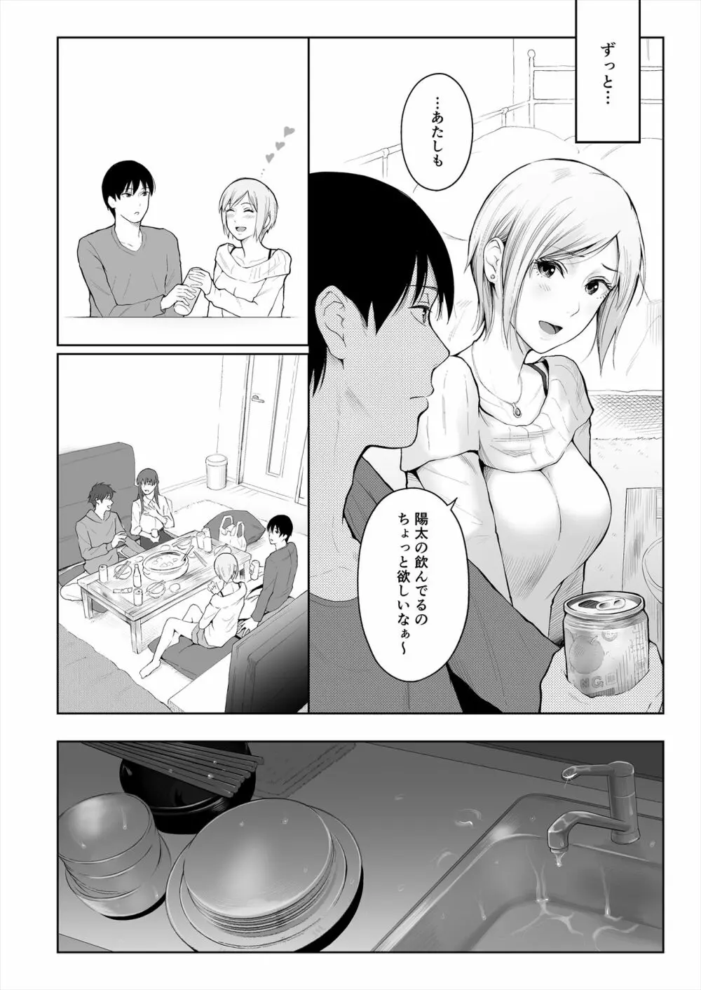 シカクとバツ Page.7