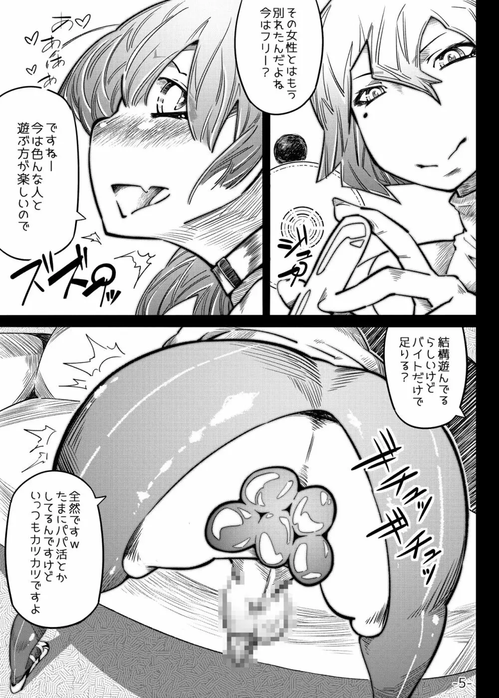 男の娘とお尻拡張とインタビュー撮影 Page.5