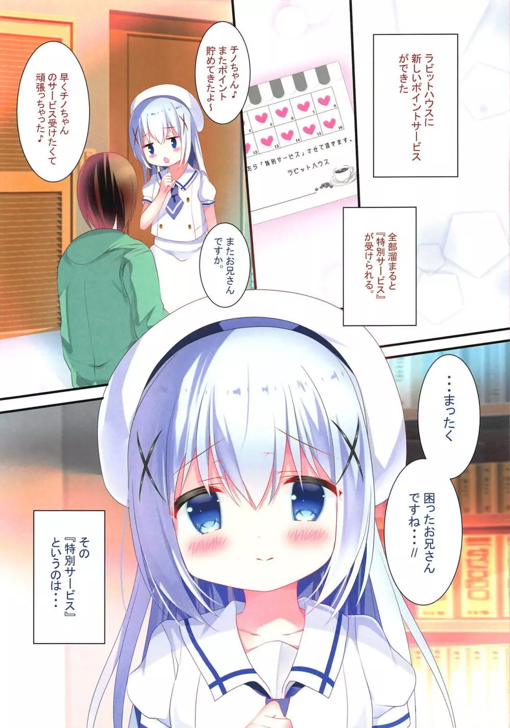 チノちゃんにちゅっちゅぺろぺろ Page.2