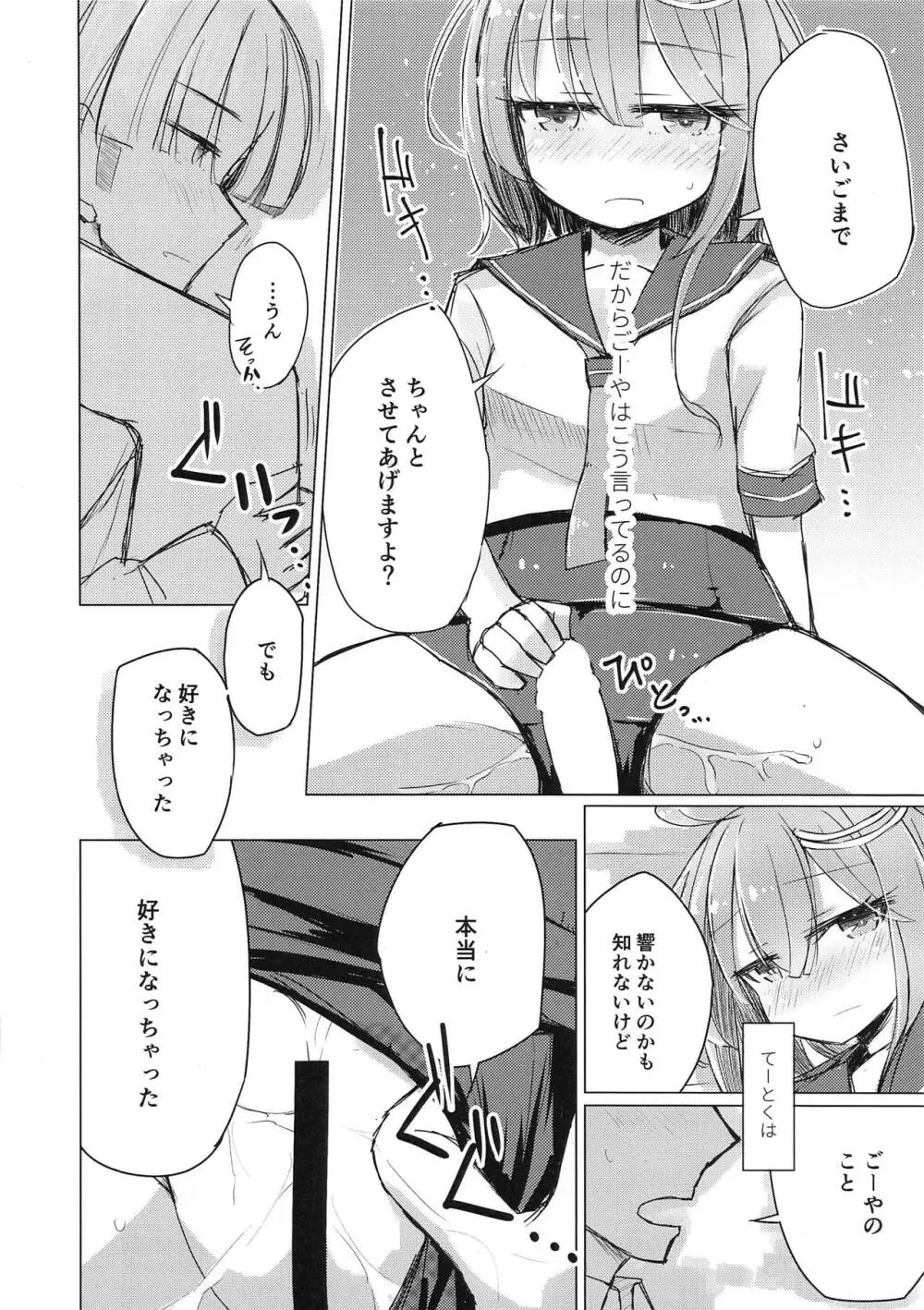 さみしくて伊58 Page.12