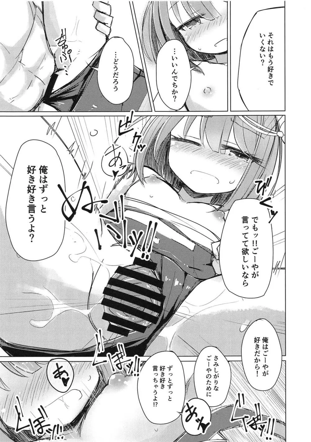 さみしくて伊58 Page.15