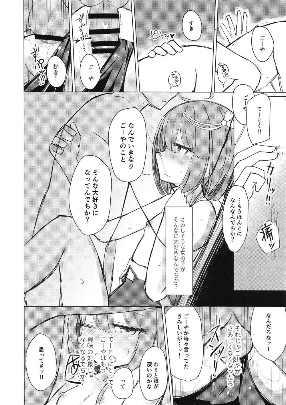 さみしくて伊58 Page.16