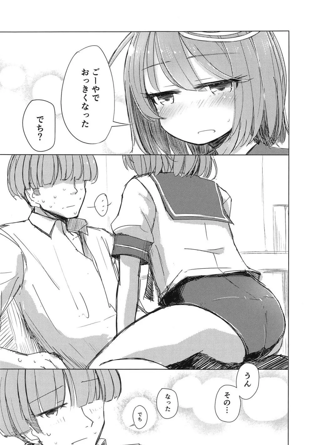 さみしくて伊58 Page.3