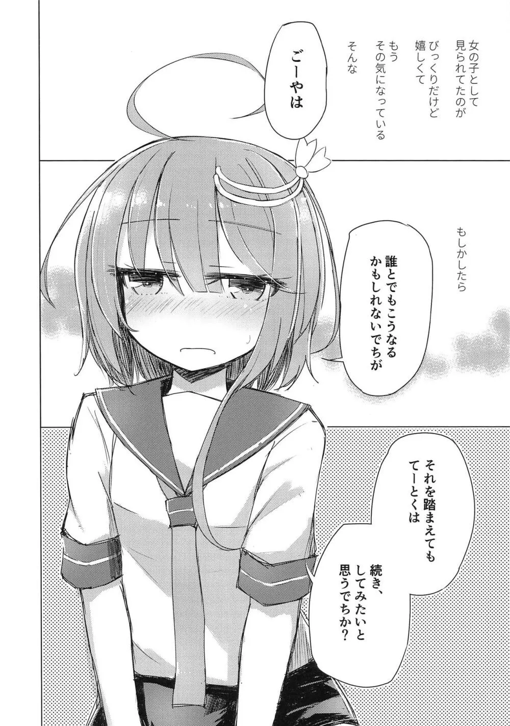 さみしくて伊58 Page.6