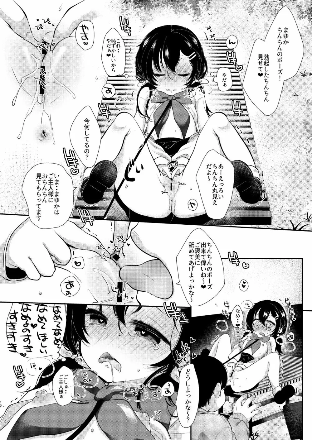 ロリ好き庭師と囚われのお嬢様 Page.11