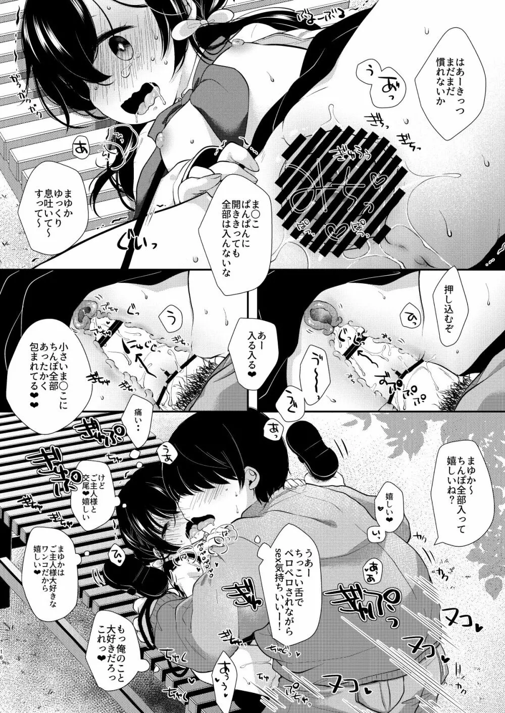 ロリ好き庭師と囚われのお嬢様 Page.15