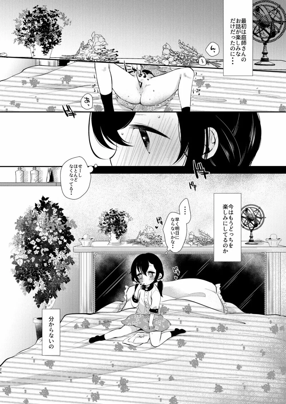 ロリ好き庭師と囚われのお嬢様 Page.23