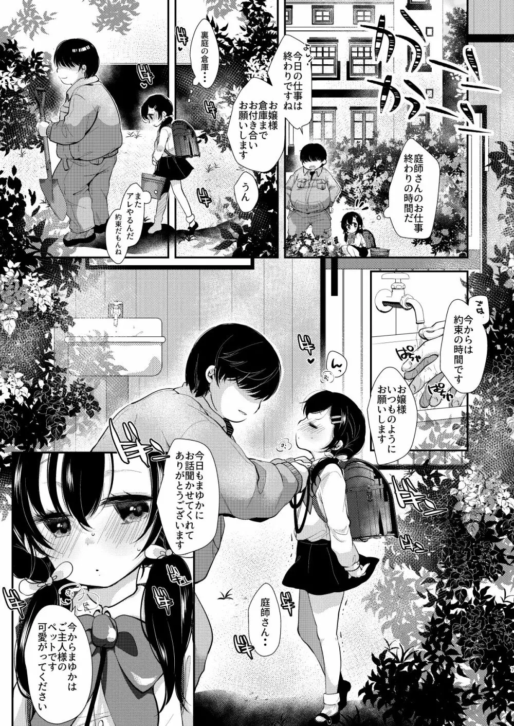 ロリ好き庭師と囚われのお嬢様 Page.6