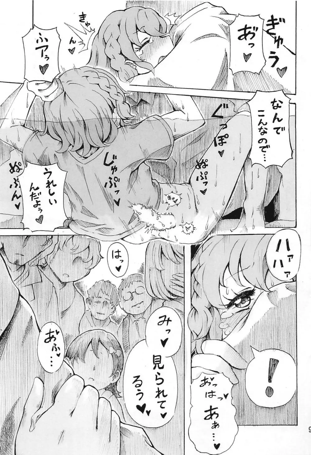 裸のドロシーVR +春 Page.10