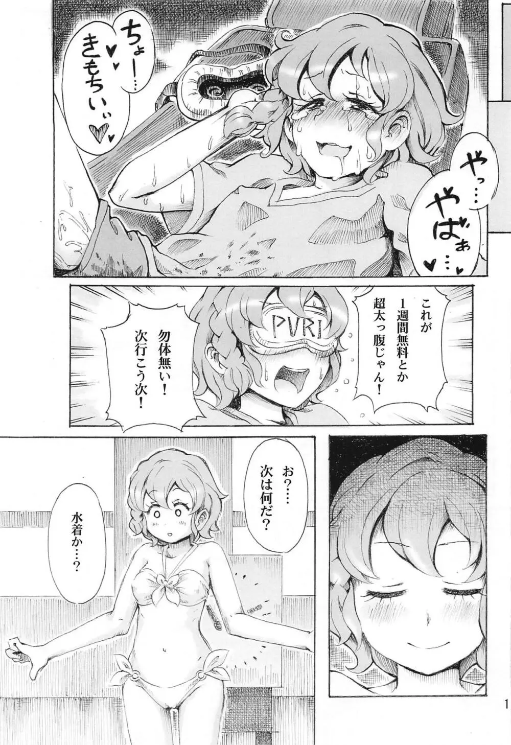 裸のドロシーVR +春 Page.12