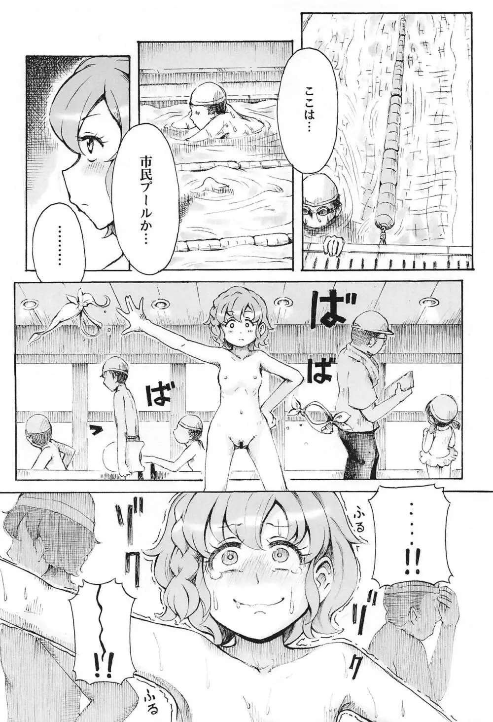 裸のドロシーVR +春 Page.13