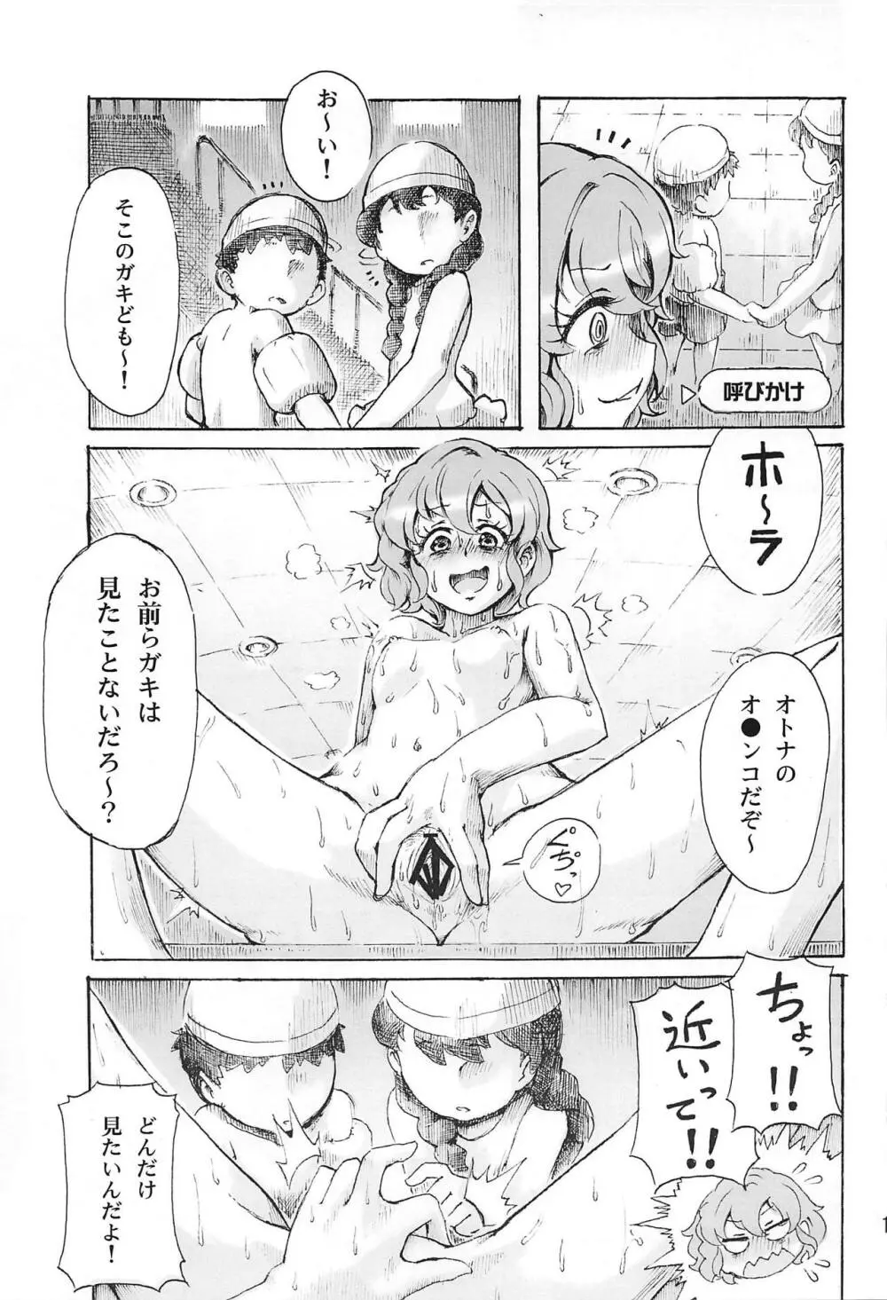 裸のドロシーVR +春 Page.14