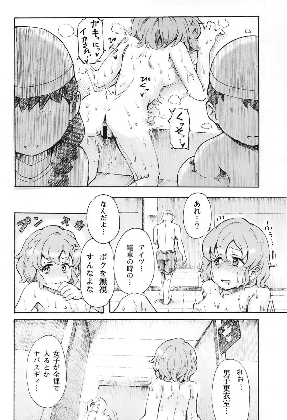 裸のドロシーVR +春 Page.17