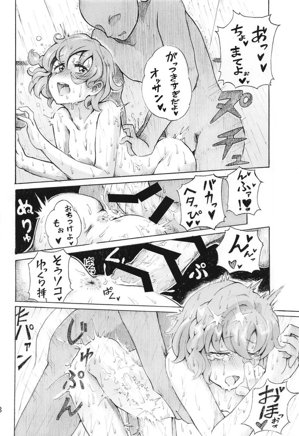 裸のドロシーVR +春 Page.19