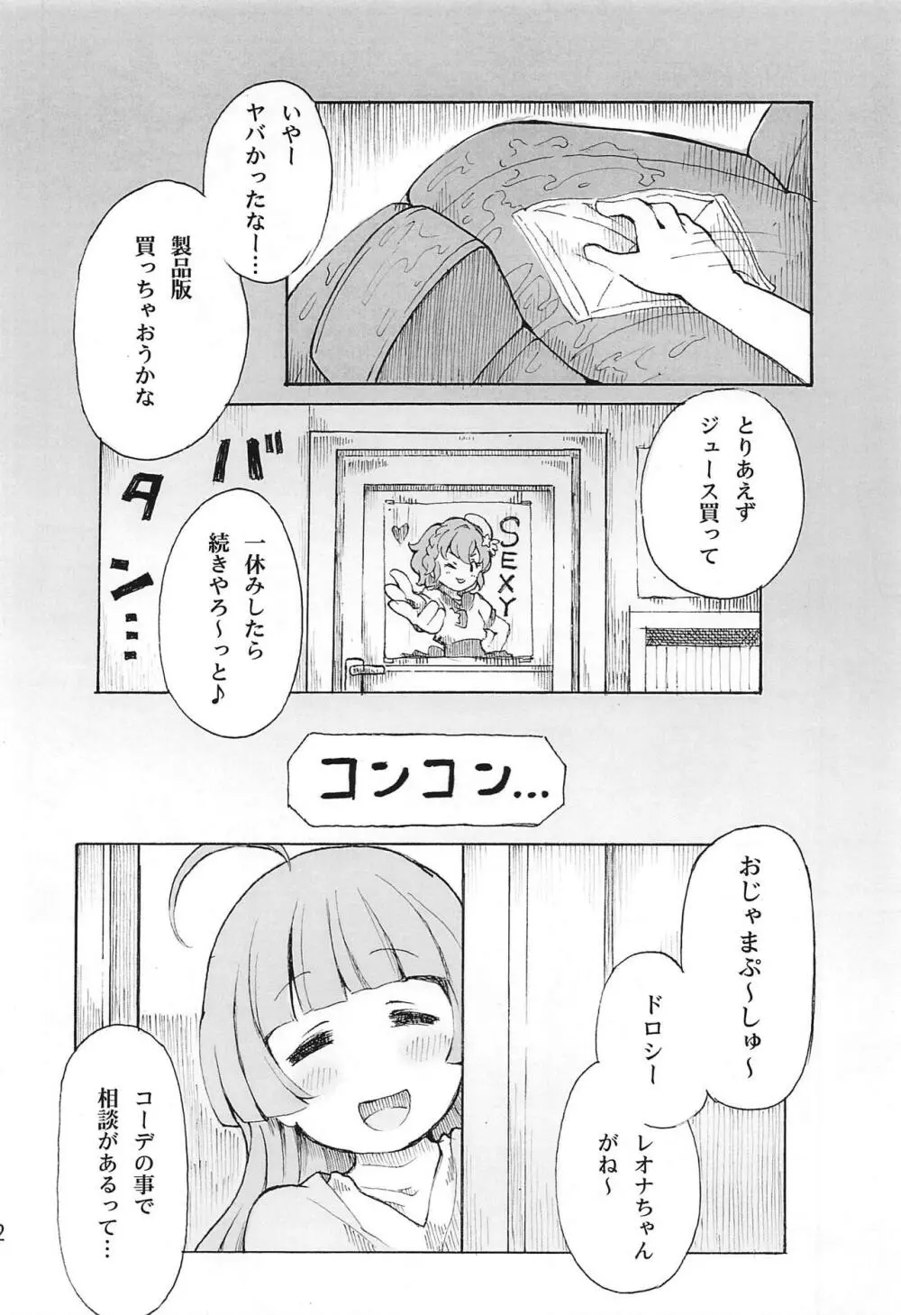 裸のドロシーVR +春 Page.23