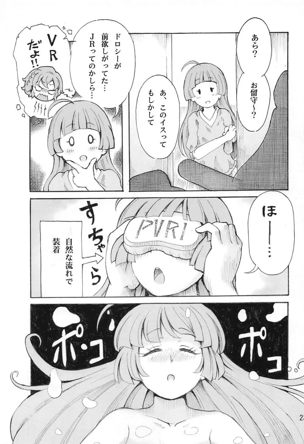 裸のドロシーVR +春 Page.24