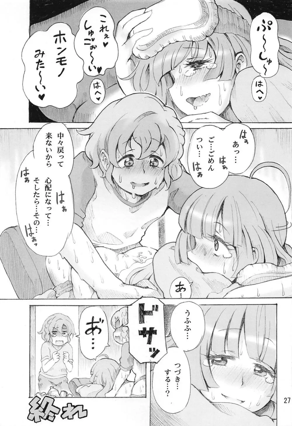 裸のドロシーVR +春 Page.28