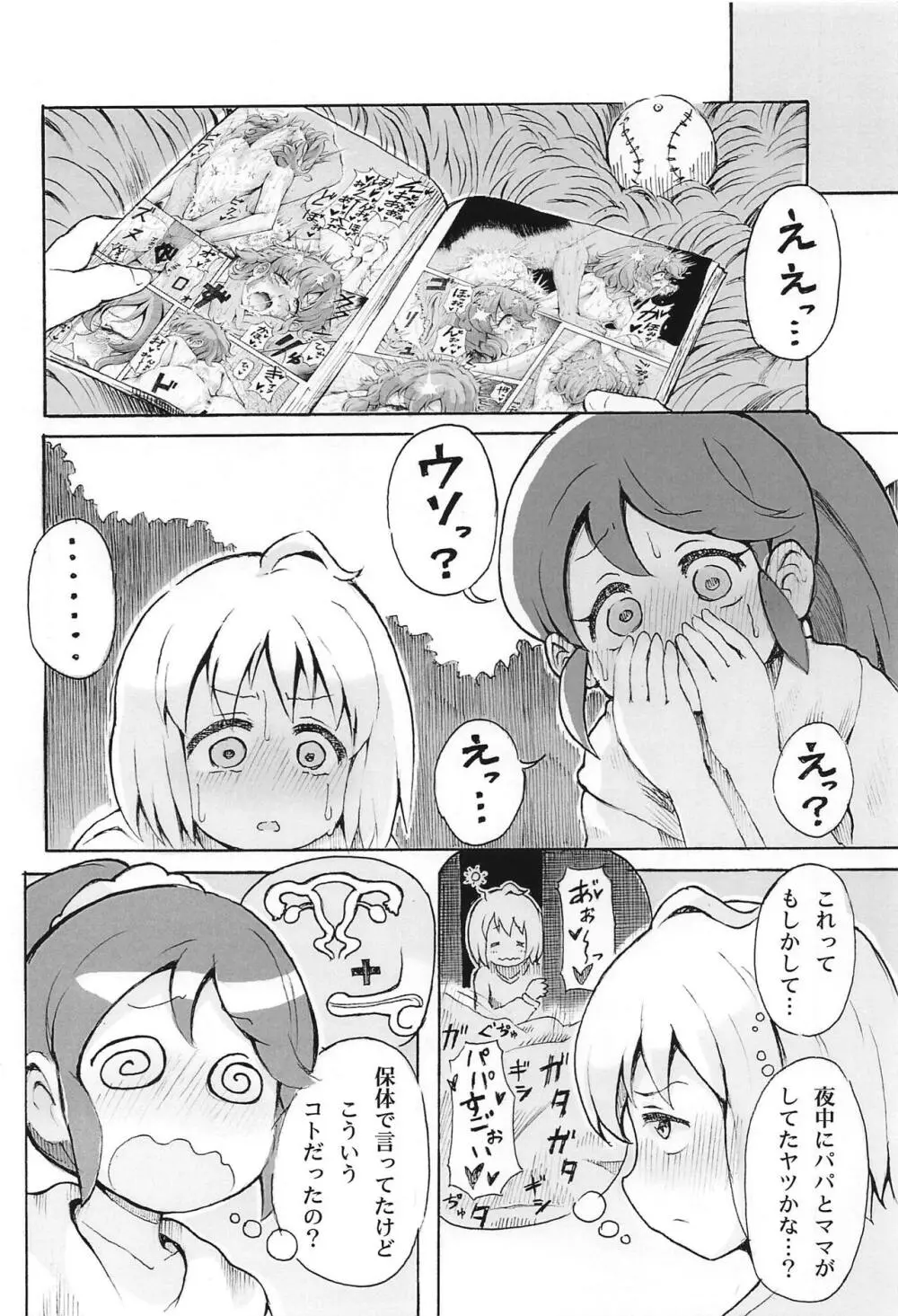 裸のドロシーVR +春 Page.31