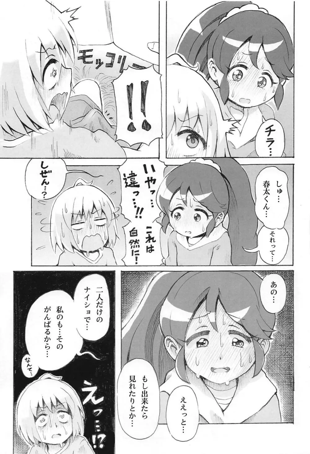 裸のドロシーVR +春 Page.32