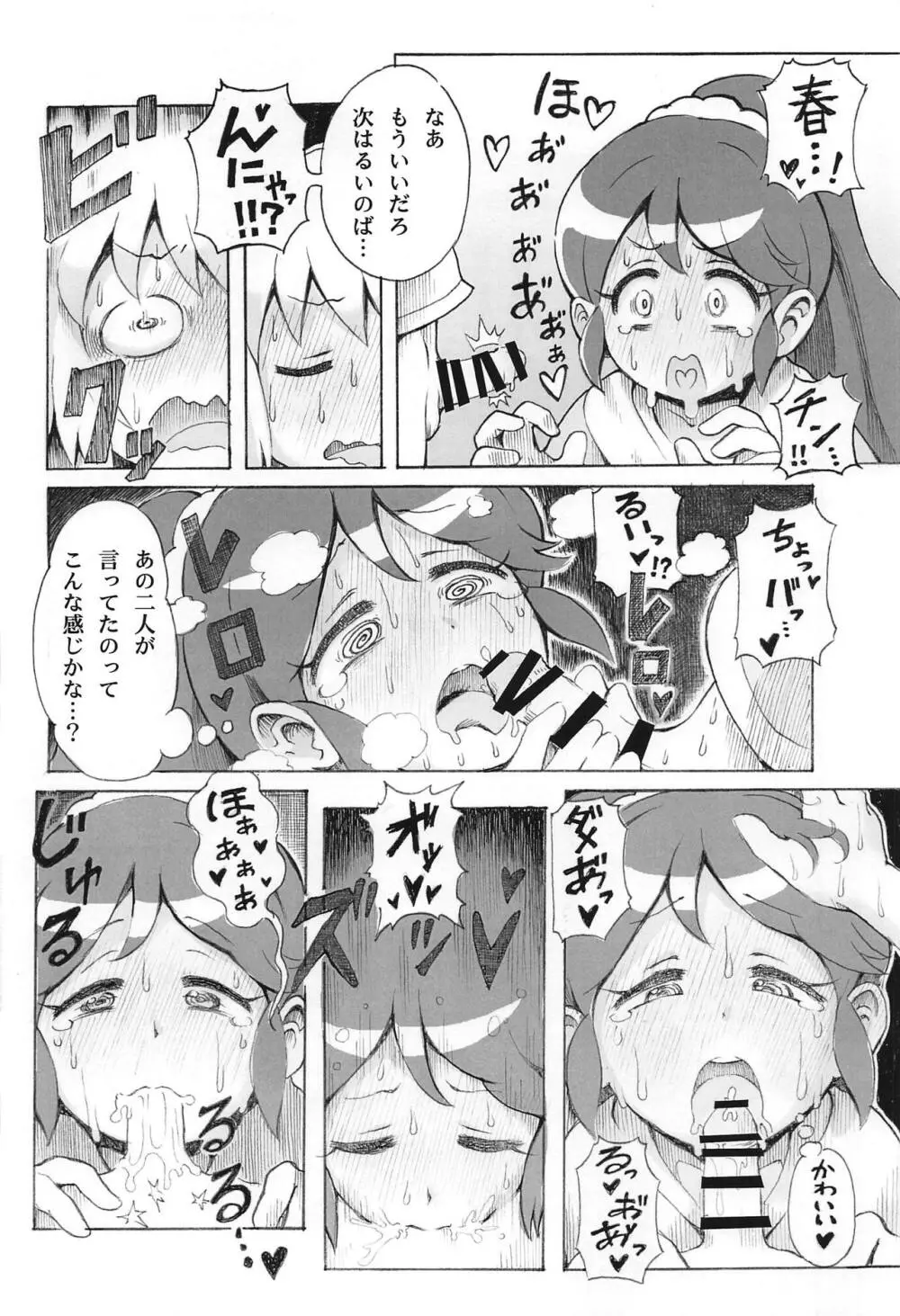 裸のドロシーVR +春 Page.33