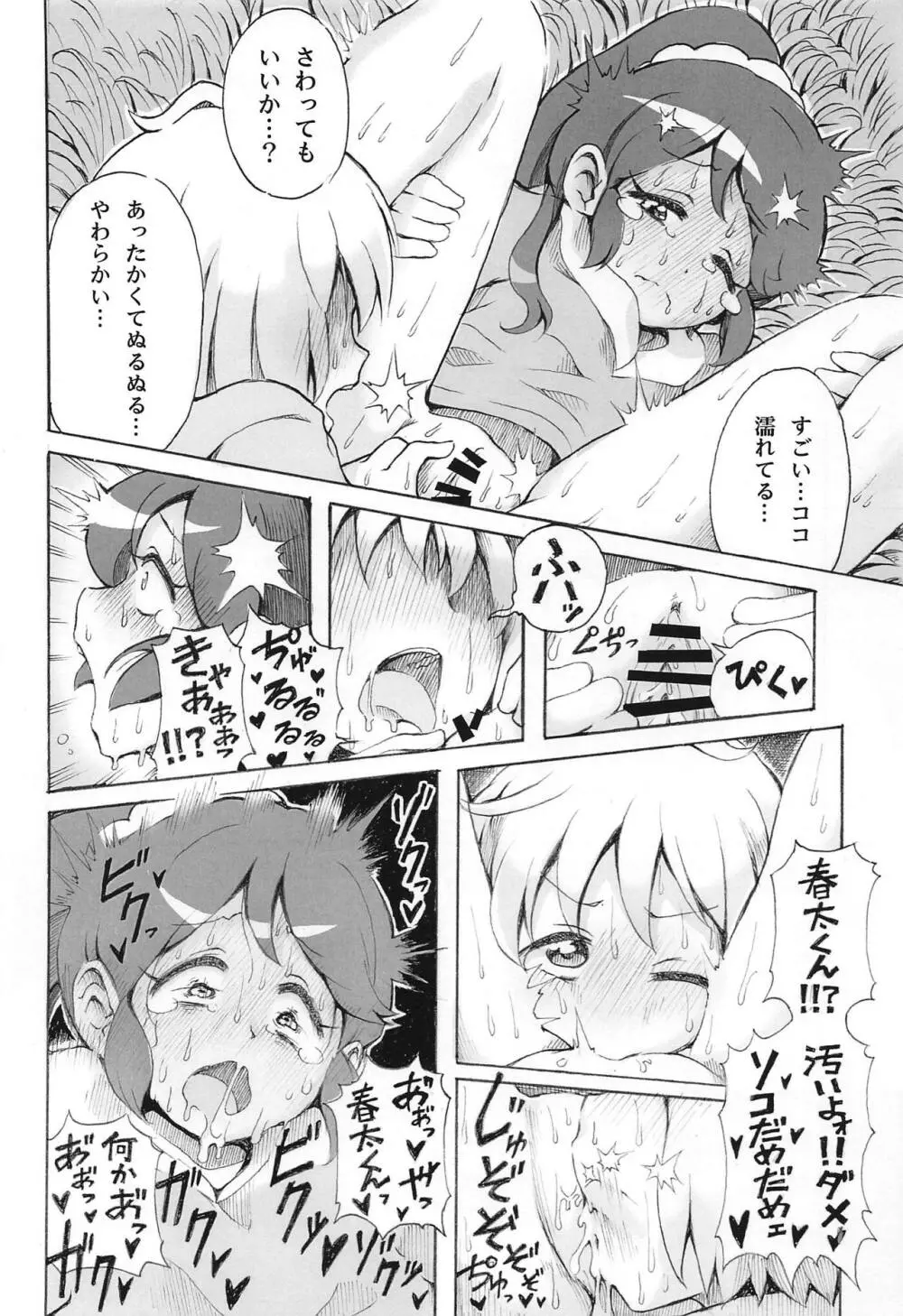 裸のドロシーVR +春 Page.35