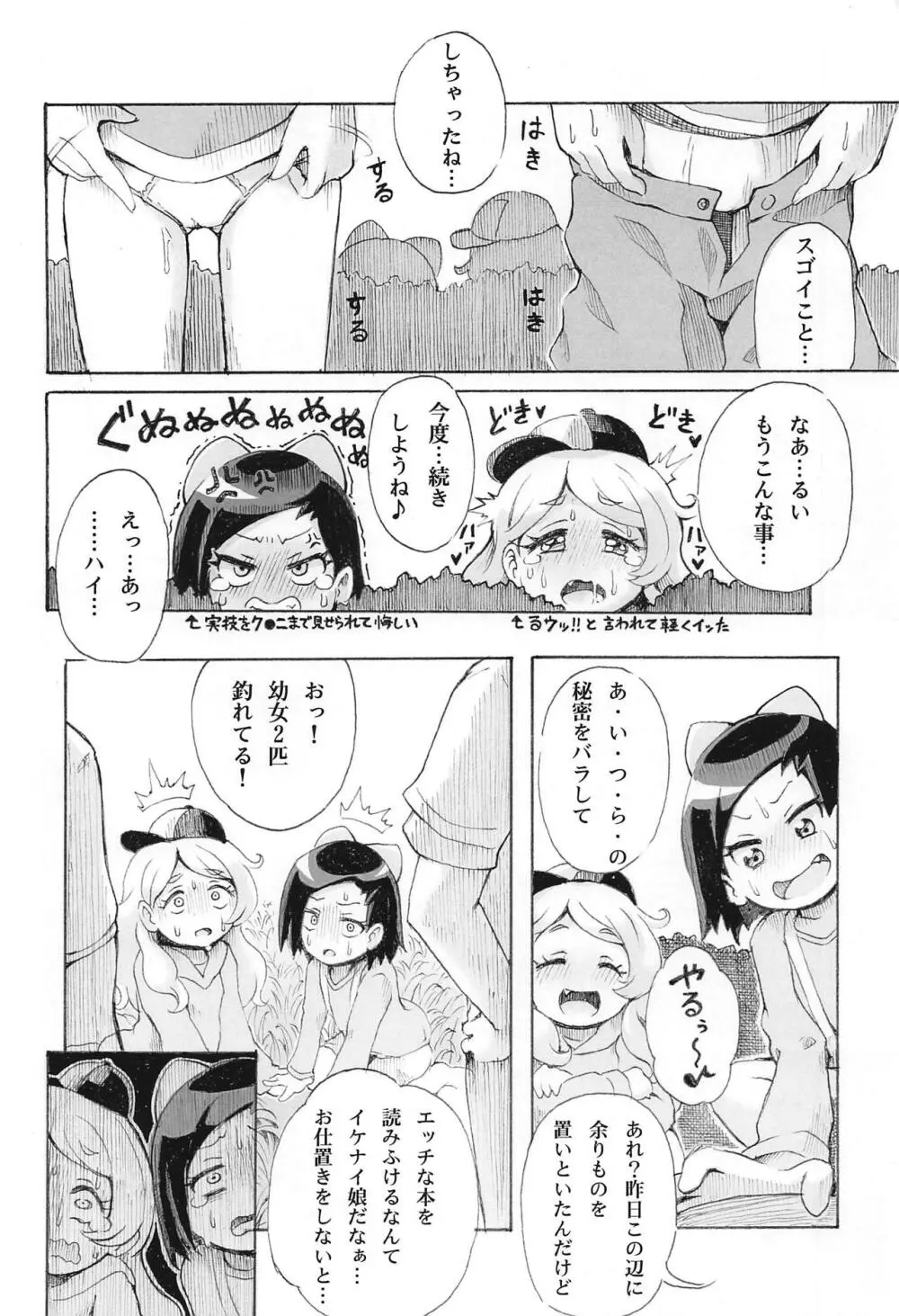 裸のドロシーVR +春 Page.37