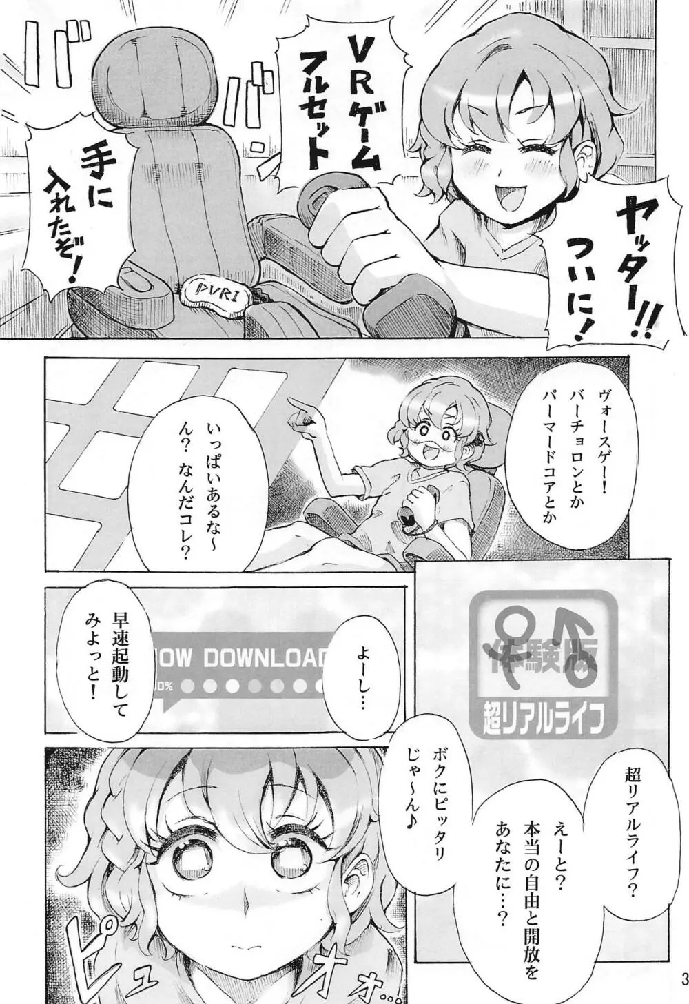 裸のドロシーVR +春 Page.4