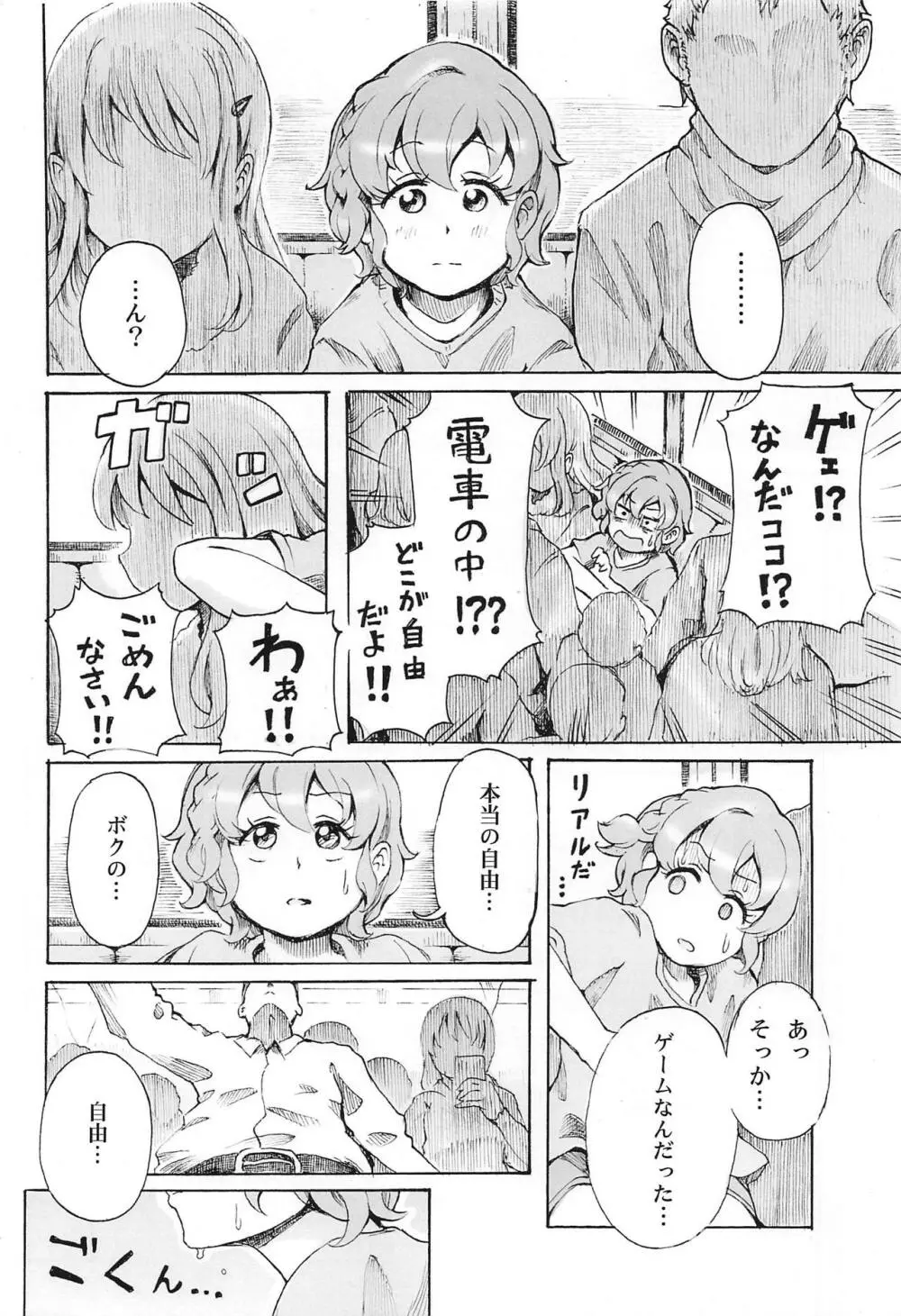 裸のドロシーVR +春 Page.5