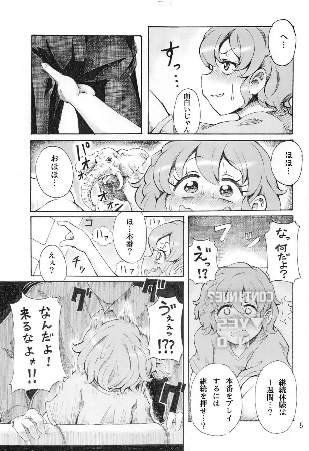 裸のドロシーVR +春 Page.6