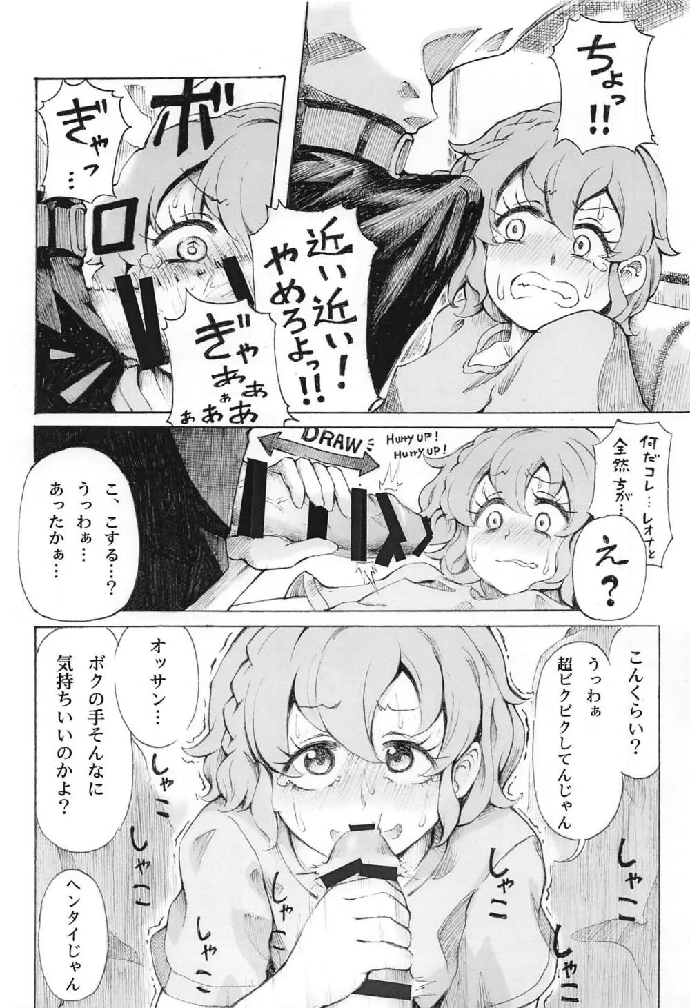 裸のドロシーVR +春 Page.7